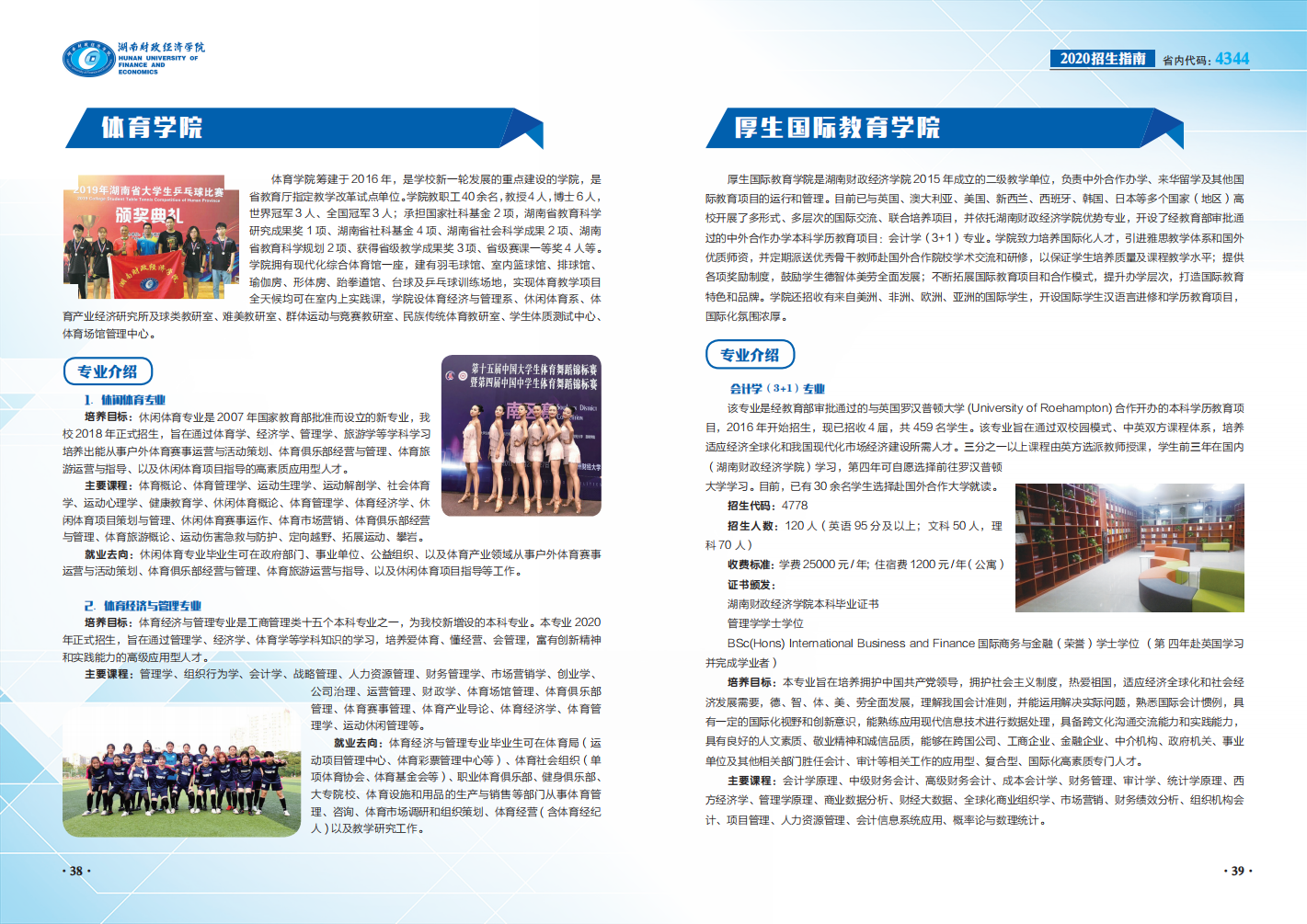 2020招生指南0714_20.png