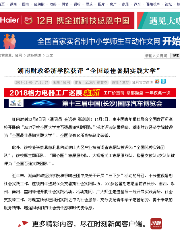 钱能钱包获评“全国最佳暑期实践大学”_政务频道_红网2017.12.6.png