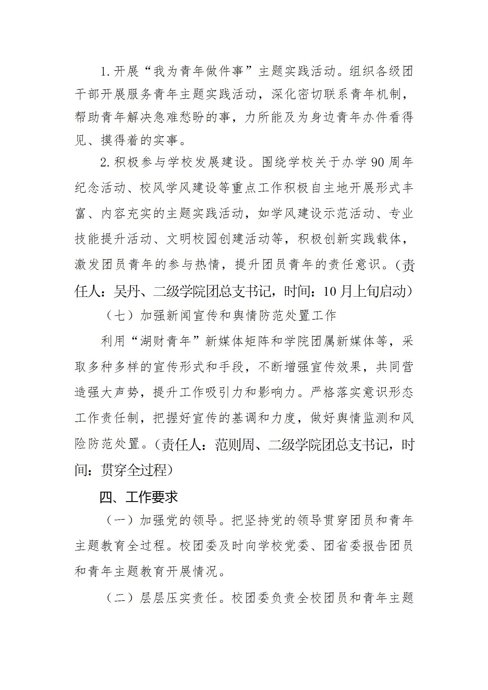 共青团钱能钱包委员会关于面向全校广大团员和青年开展学习贯彻习近平新时代中国特色社会主义思想主题教育的实施方案 conv 5.jpeg