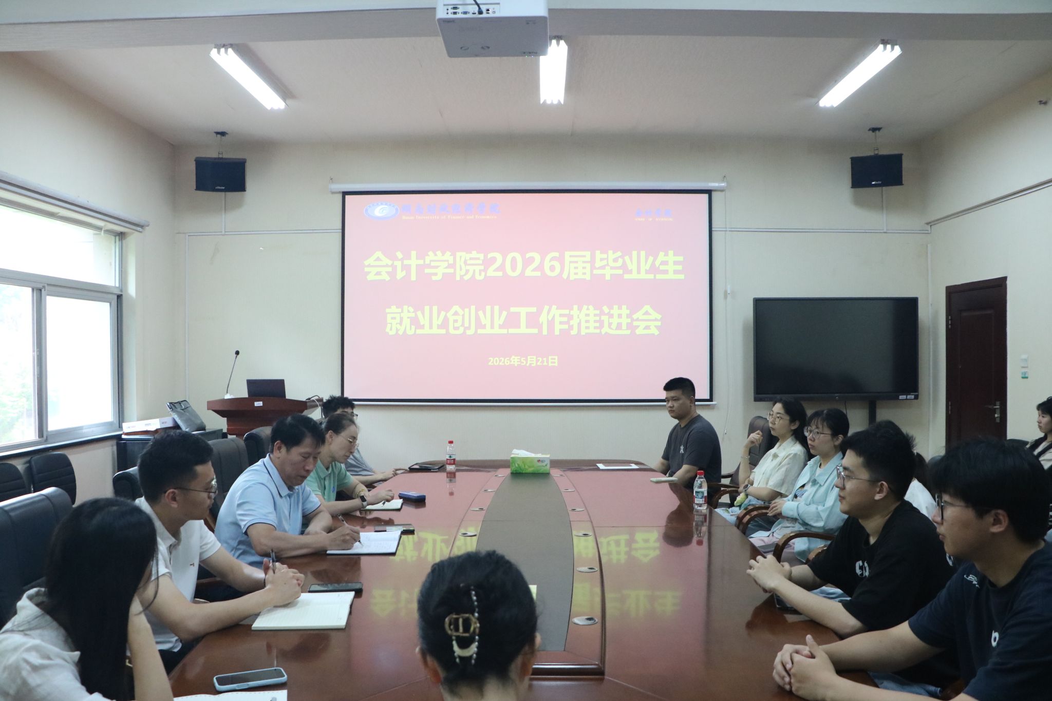 会计学院召开2026届毕业生就业创业工作推进会