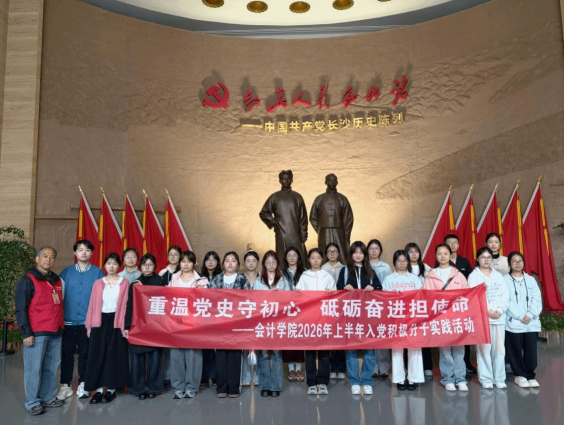 会计学院组织入党积极分子开展党史教育实践活动