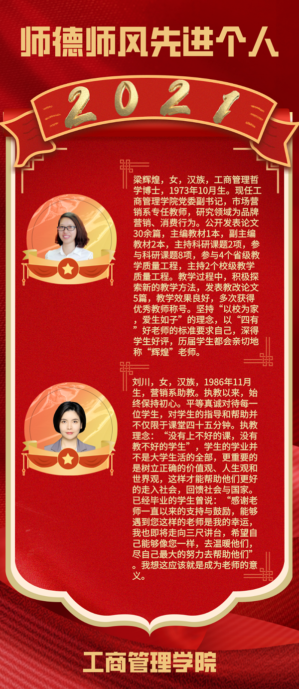 师德师风先进个人表彰.png