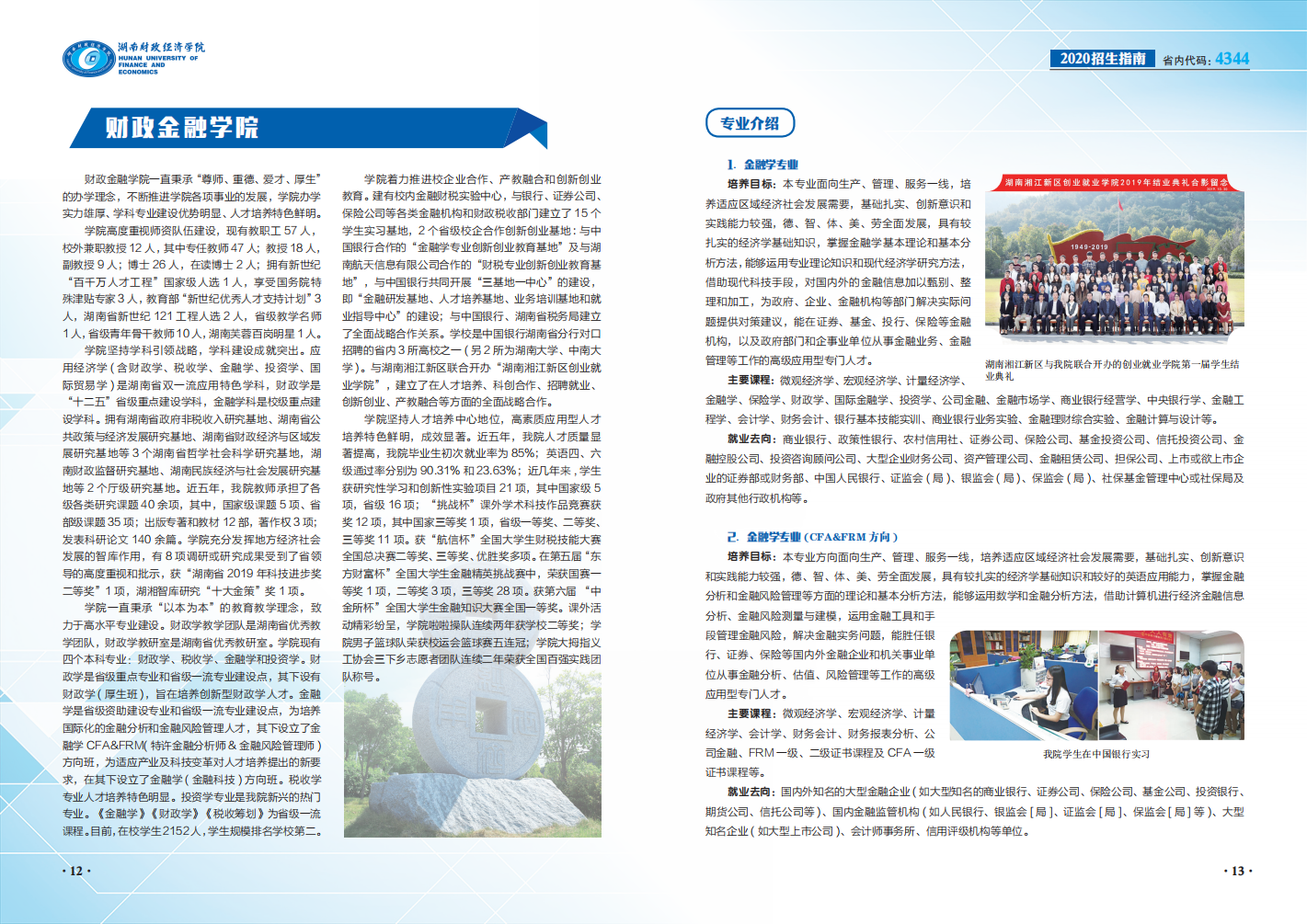 2020招生指南0714_07.png