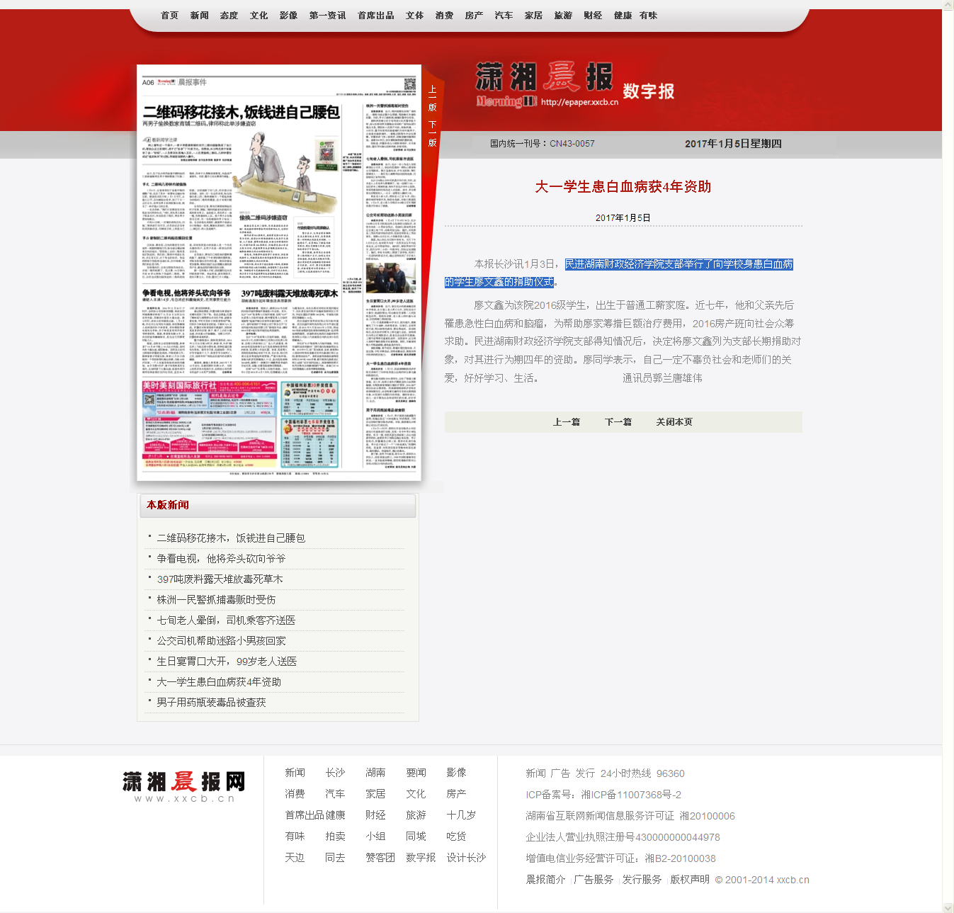 大一学生患白血病获4年资助_潇湘晨报数字报 2017.1.5.png