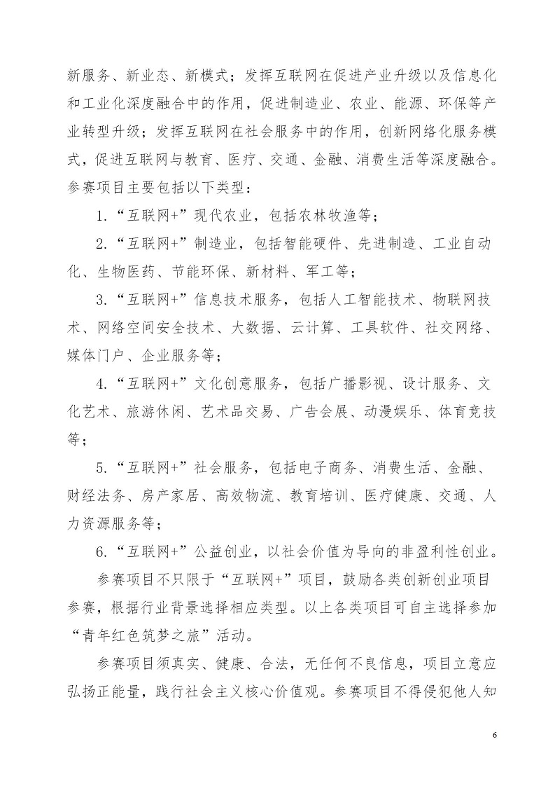 湘财院团发【2019】4号 关于举办钱能钱包第五届 “互联网＋”大学生创新创业大赛的通知_06.jpg
