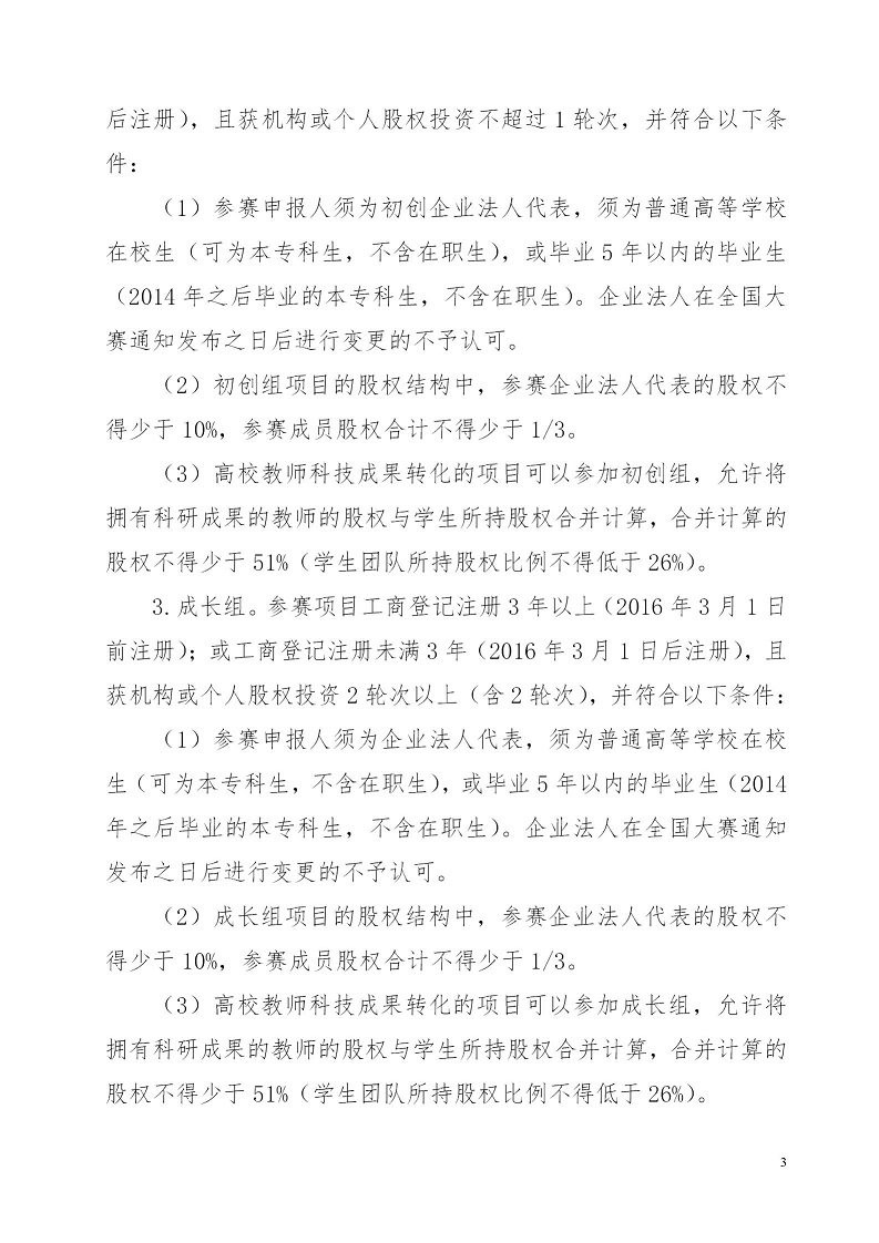 湘财院团发【2019】4号 关于举办钱能钱包第五届 “互联网＋”大学生创新创业大赛的通知_03.jpg