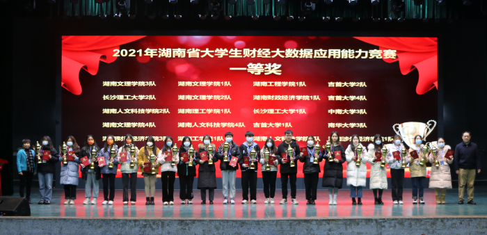 2021年湖南省大学生财务大数据应用能力竞赛在QIANNENG HUB举行