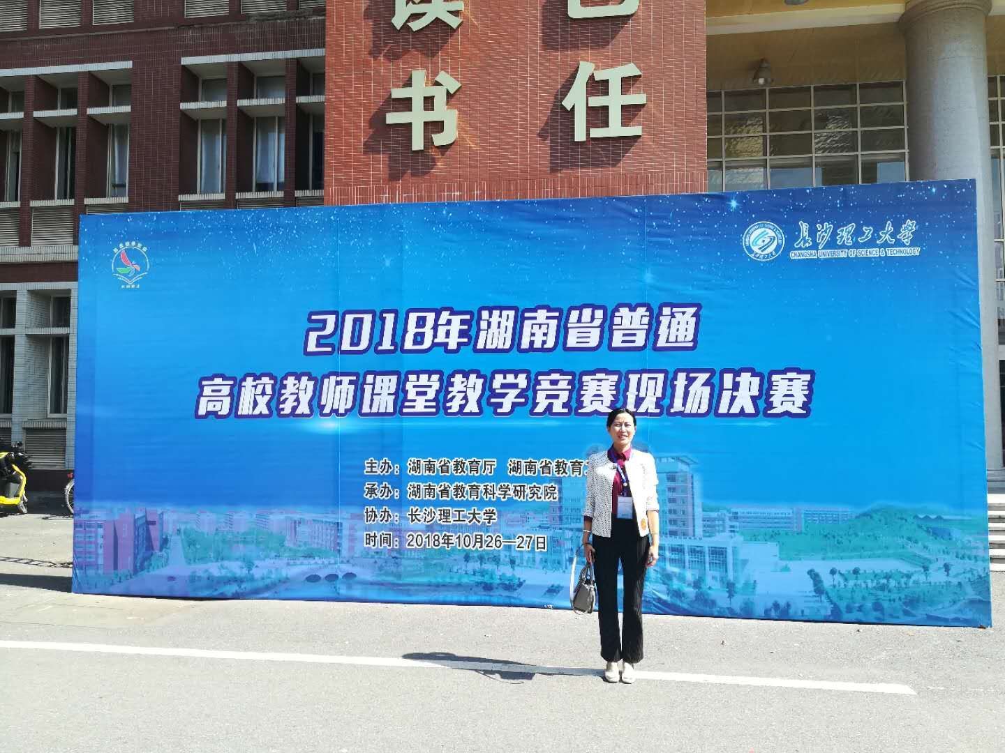 QIANNENG HUB许芳老师在2018年湖南省教学竞赛中创佳绩