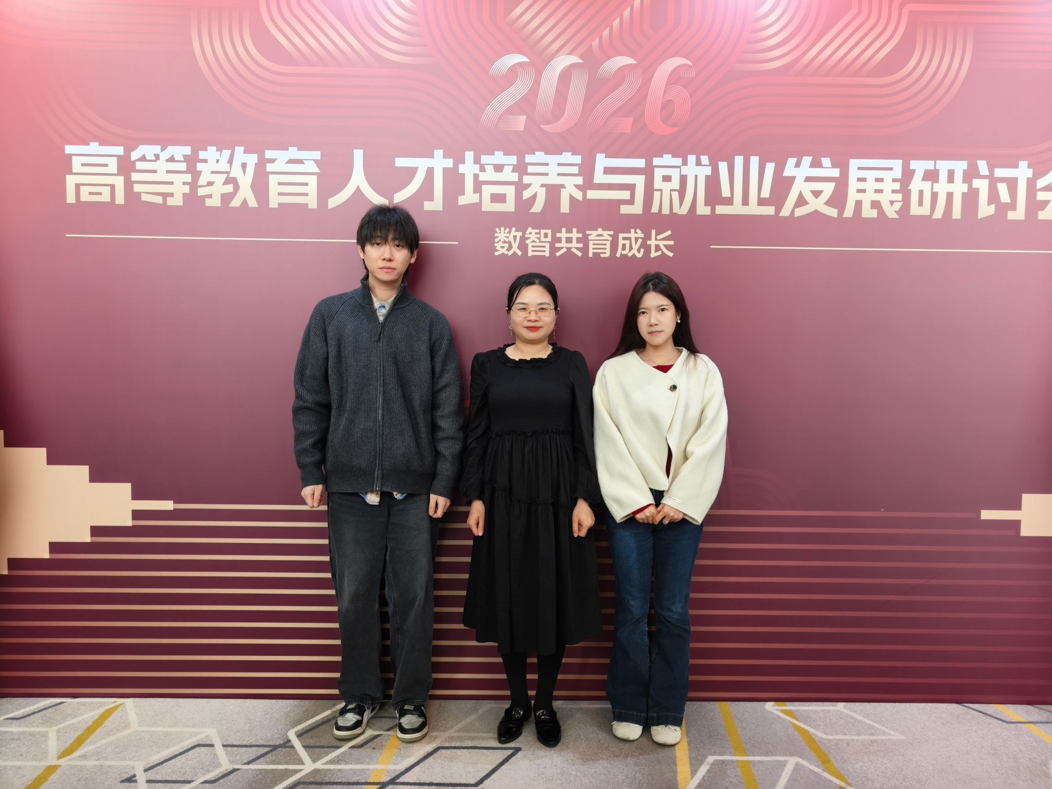 法学与公共管理学院辅导员参加2026年高等教育人才培养与就业发展研讨会