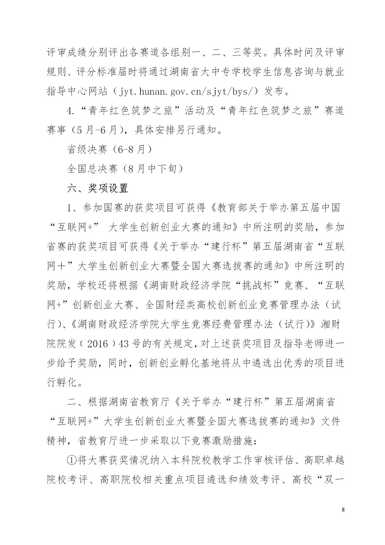 湘财院团发【2019】4号 关于举办钱能钱包第五届 “互联网＋”大学生创新创业大赛的通知_08.jpg