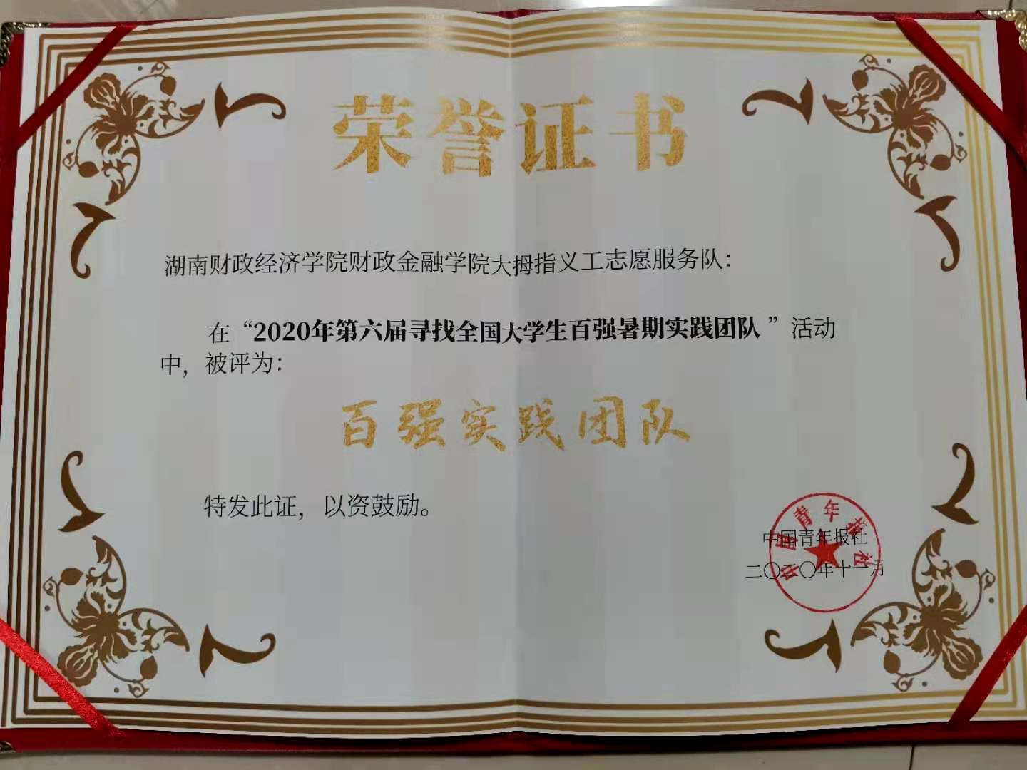 团队获奖证书.jpg