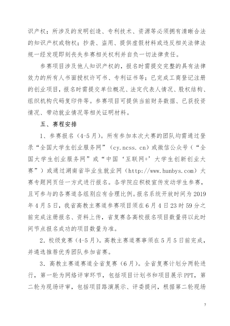 湘财院团发【2019】4号 关于举办钱能钱包第五届 “互联网＋”大学生创新创业大赛的通知_07.jpg