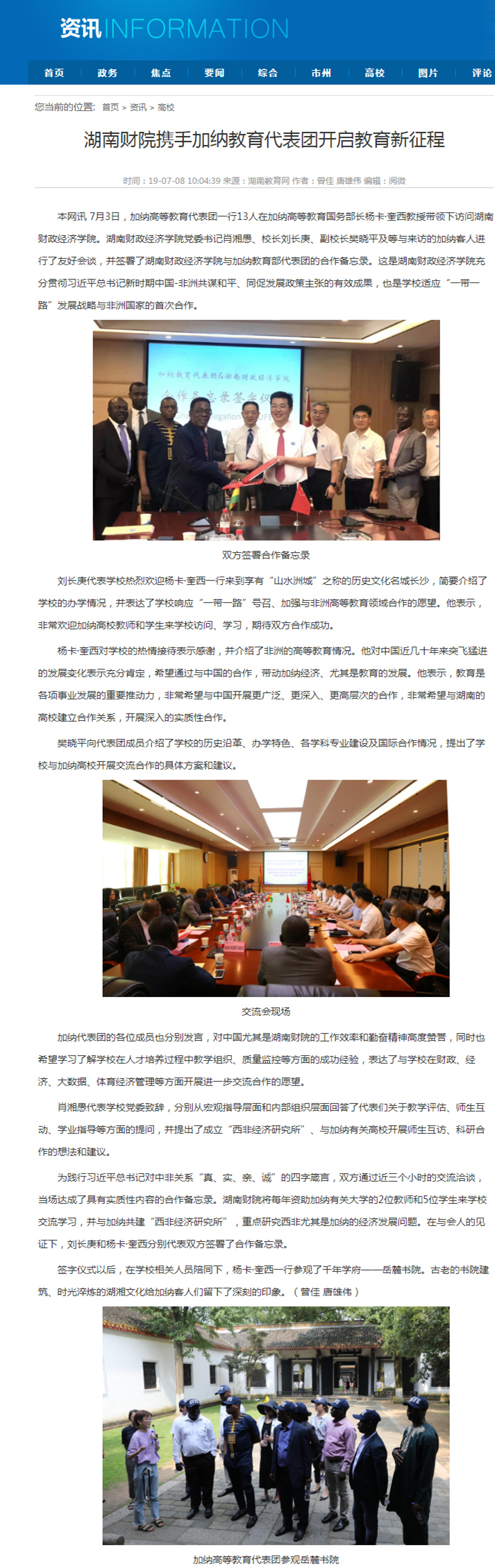 钱能钱包携手加纳教育代表团开启教育新征程-湖南教育网.jpg