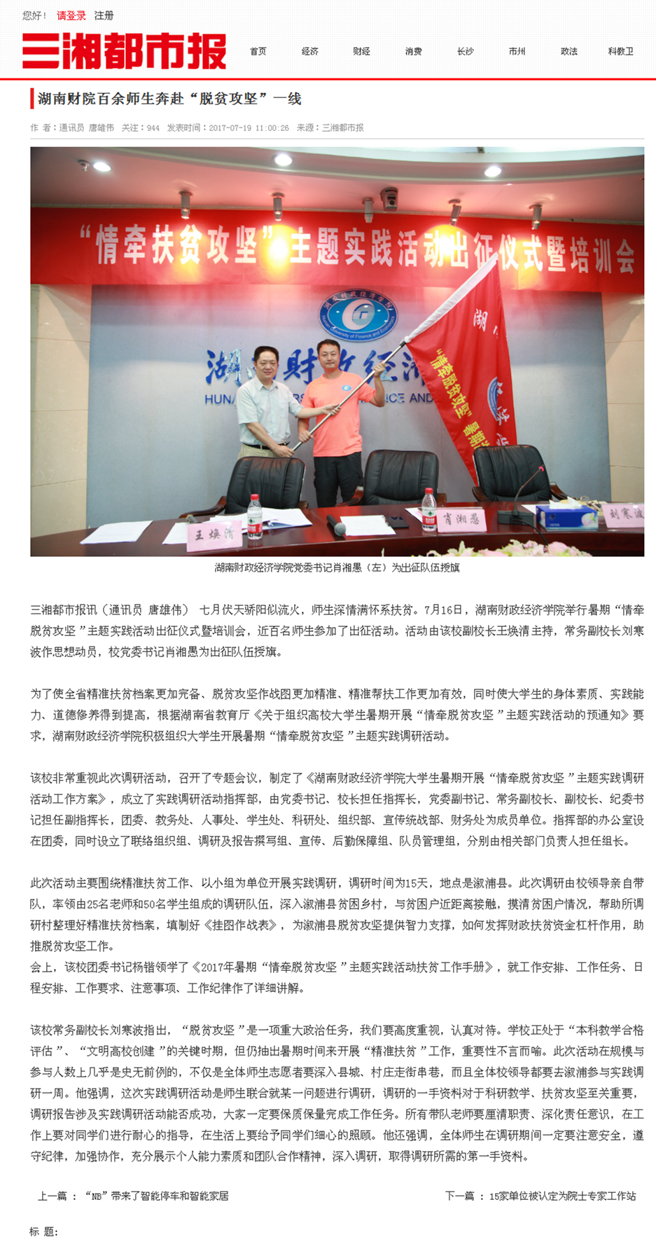 钱能钱包百余师生奔赴“脱贫攻坚”一线 三湘都市报 2017.7.19.png