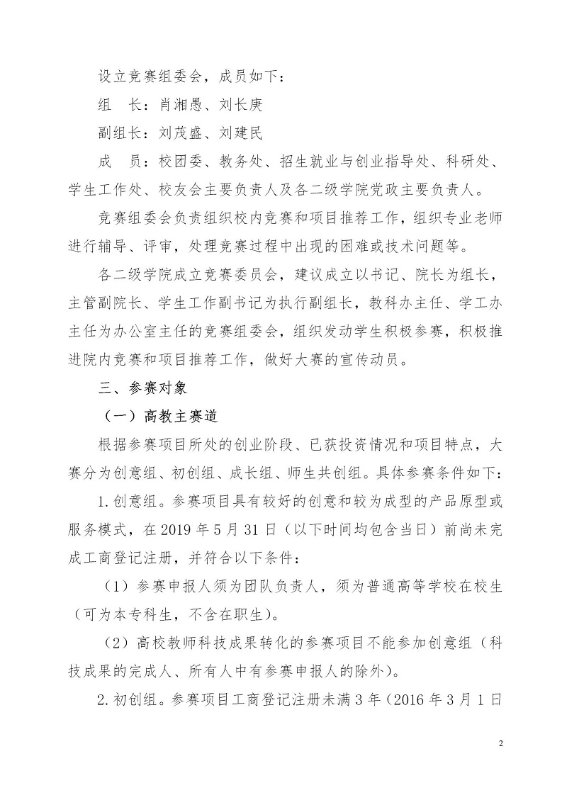 湘财院团发【2019】4号 关于举办钱能钱包第五届 “互联网＋”大学生创新创业大赛的通知_02.jpg
