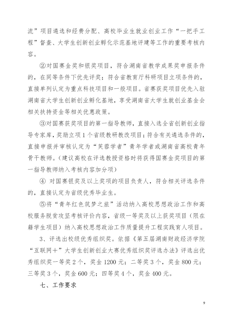 湘财院团发【2019】4号 关于举办钱能钱包第五届 “互联网＋”大学生创新创业大赛的通知_09.jpg