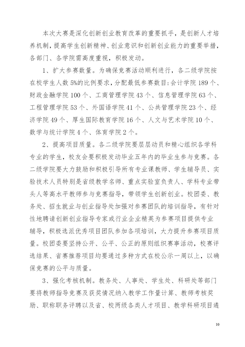 湘财院团发【2019】4号 关于举办钱能钱包第五届 “互联网＋”大学生创新创业大赛的通知_10.jpg