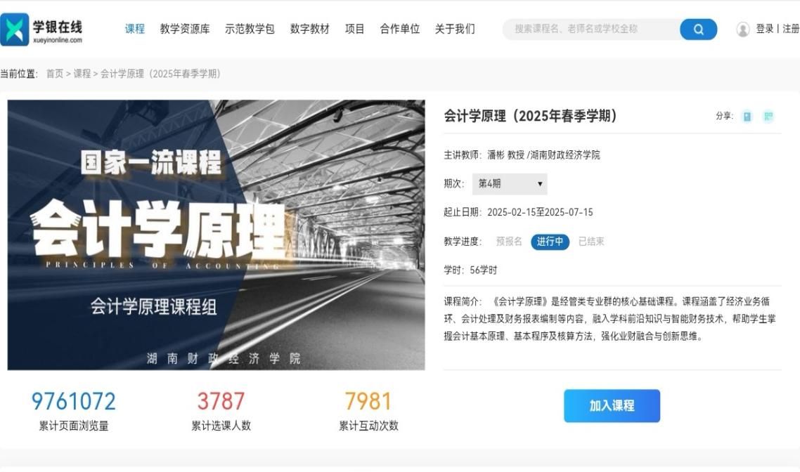 QIANNENG HUB首门慕课《会计学原理》上线
