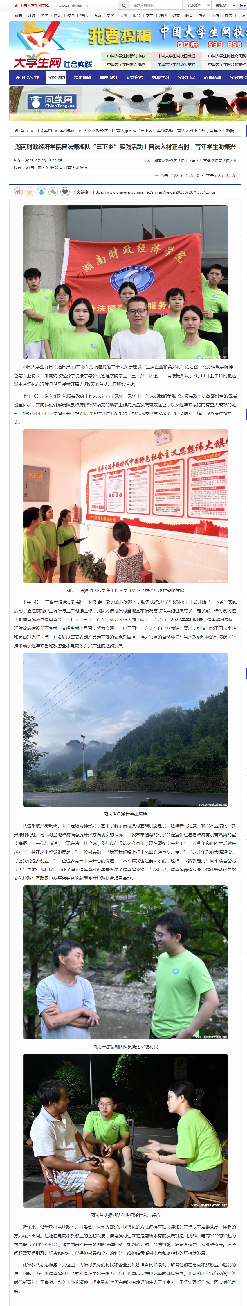 钱能钱包普法振湘队“三下乡”实践活动丨普法入村正当时，青年学生助振兴 - 实践动态 - 中国_副本.jpg