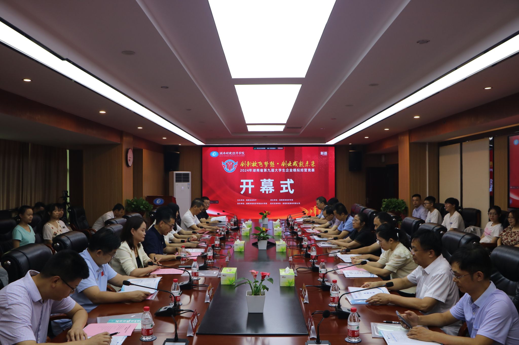 2024年湖南省第九届大学生企业模拟经营竞赛开幕式在QIANNENG HUB举行