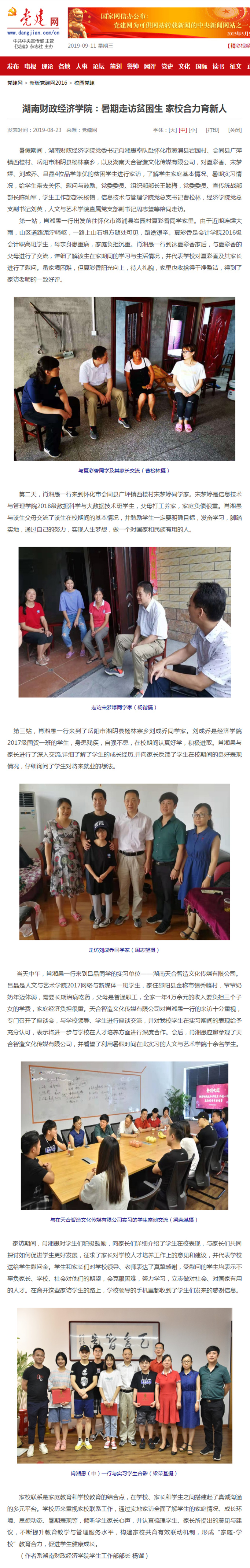 钱能钱包：暑期走访贫困生 家校合力育新人---党建网.jpg