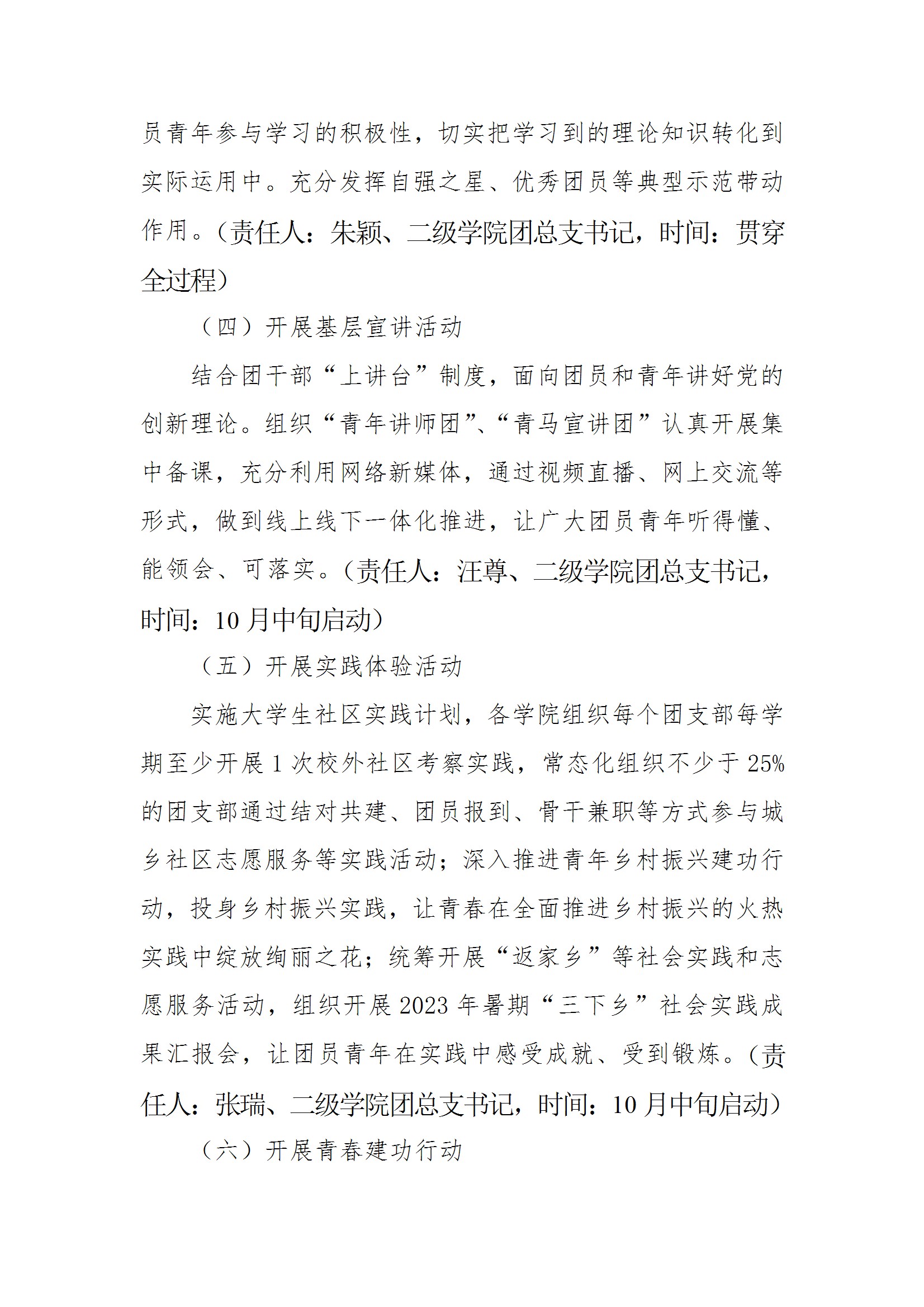 共青团钱能钱包委员会关于面向全校广大团员和青年开展学习贯彻习近平新时代中国特色社会主义思想主题教育的实施方案 conv 4.jpeg
