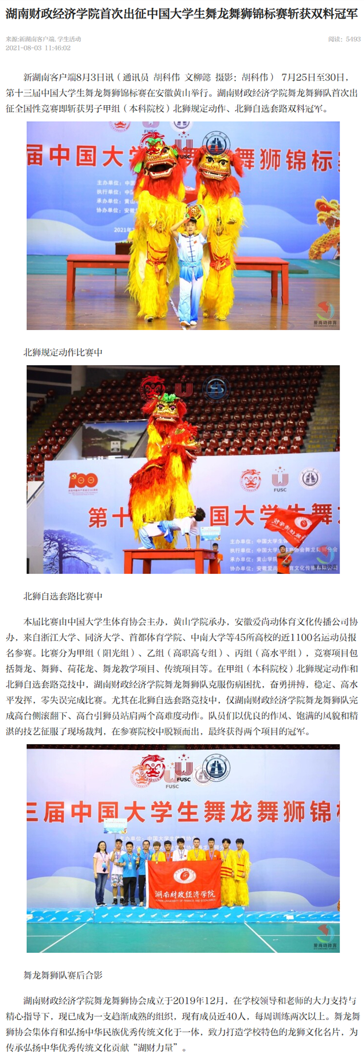 钱能钱包首次出征中国大学生舞龙舞狮锦标赛斩获双料冠军 - 新湖南_副本.jpg