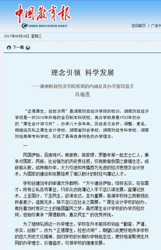 《中国教育报》电子版 - 中国教育新闻网 - 记录教育每一天! www.jyb.cn 教育部直属出版.png