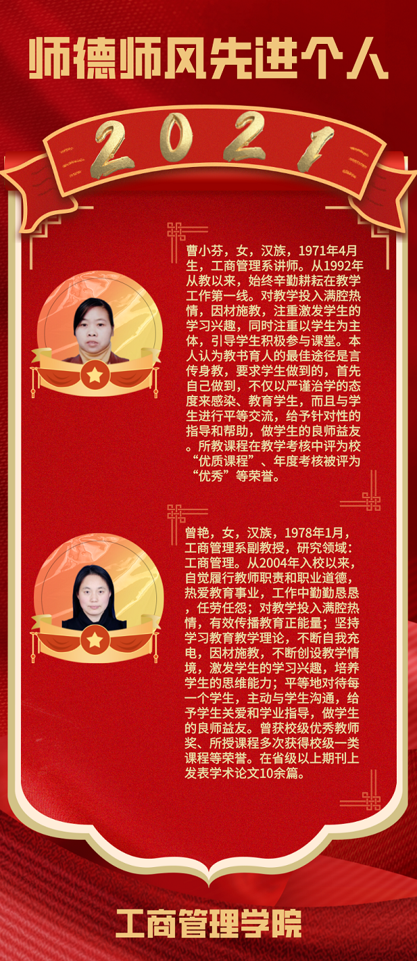 曾艳、曹小芬.png