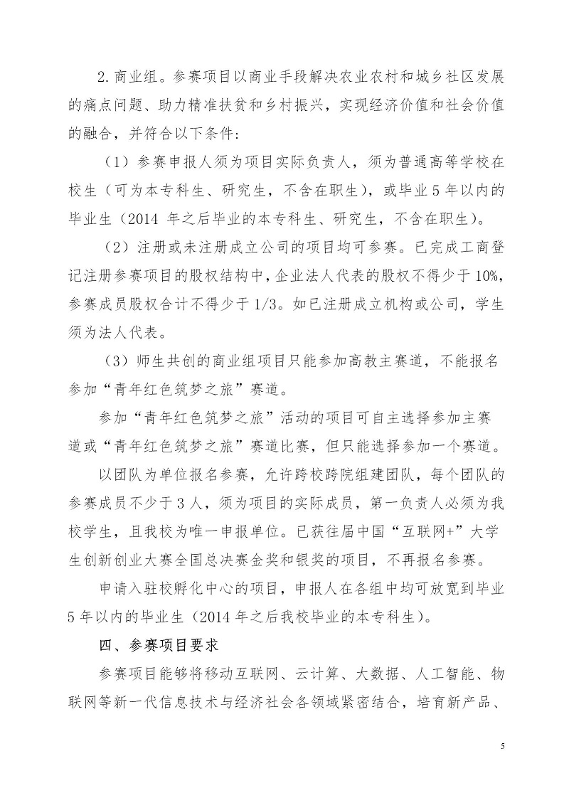 湘财院团发【2019】4号 关于举办钱能钱包第五届 “互联网＋”大学生创新创业大赛的通知_05.jpg
