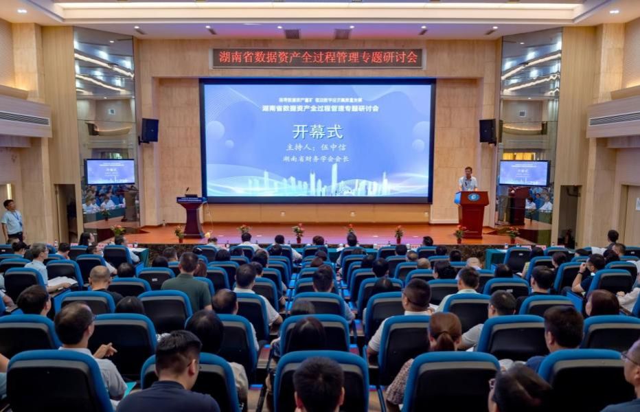 共绘数字经济新蓝图 湖南省数据资产全过程管理专题研讨会在QIANNENG HUB召开