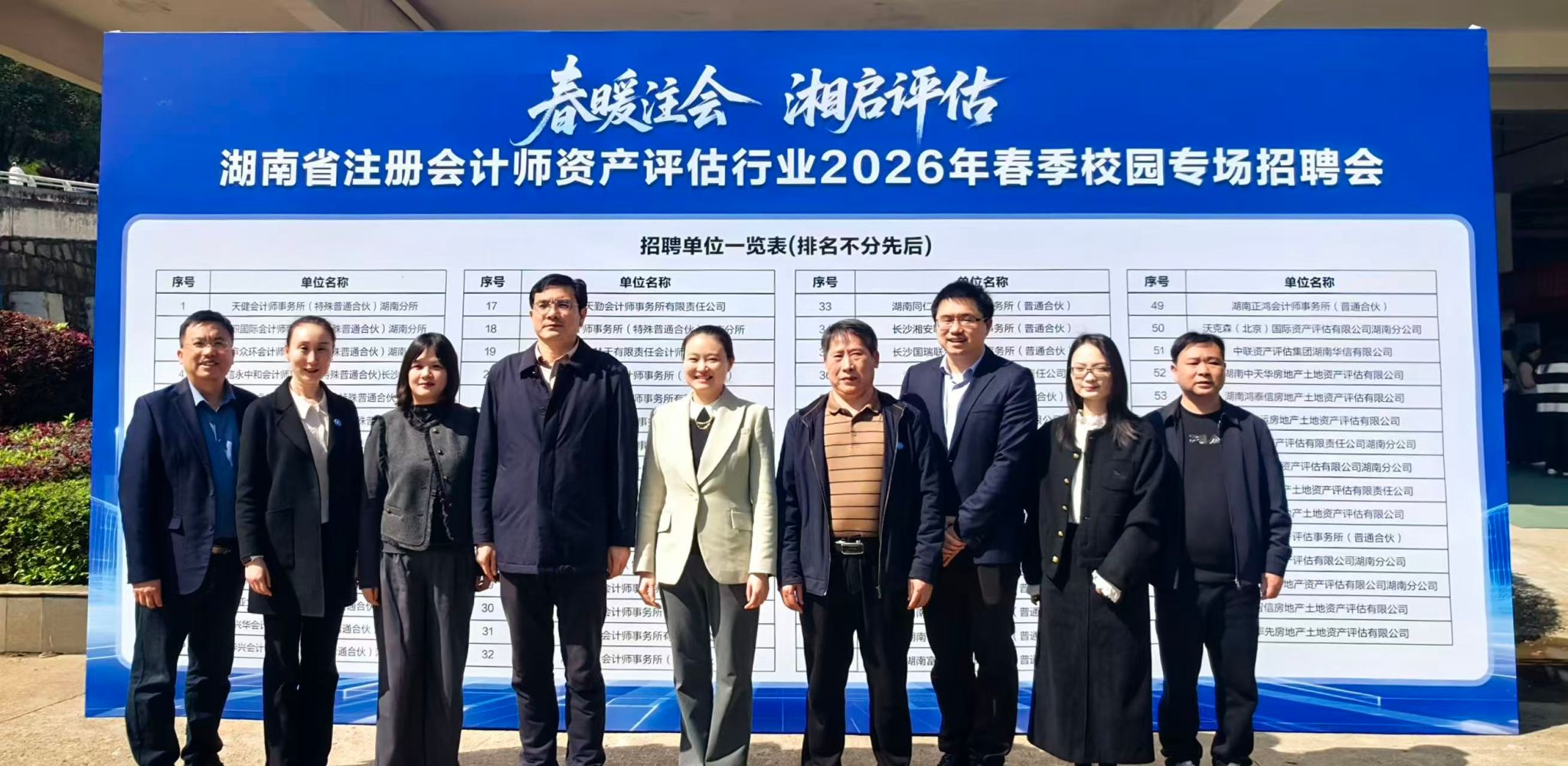湖南省注册会计师资产评估行业2026年春季校园专场招聘会在QIANNENG HUB圆满举行