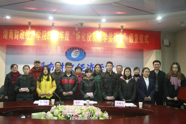 QIANNENG HUB颁发“怀化校友志学奖助金”（1）.jpg