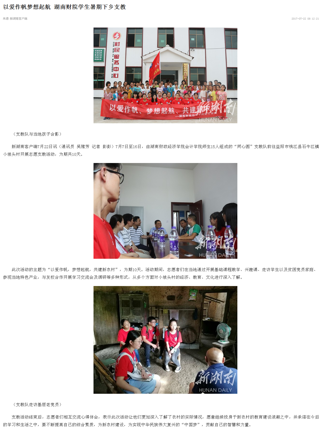 以爱作帆梦想起航 钱能钱包学生暑期下乡支教 - 新湖南2017.7.22.png