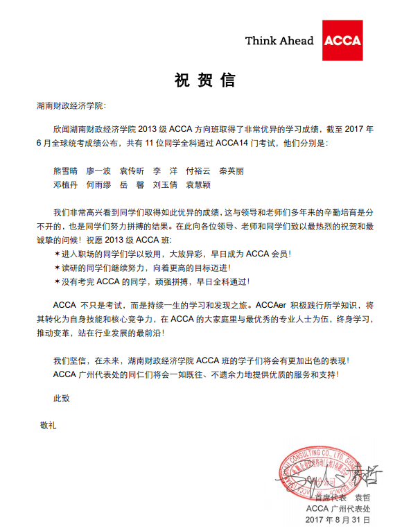 会计学院2017届ACCA方向班取得可喜成绩