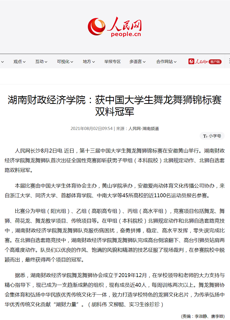 钱能钱包：获中国大学生舞龙舞狮锦标赛双料冠军_副本.jpg