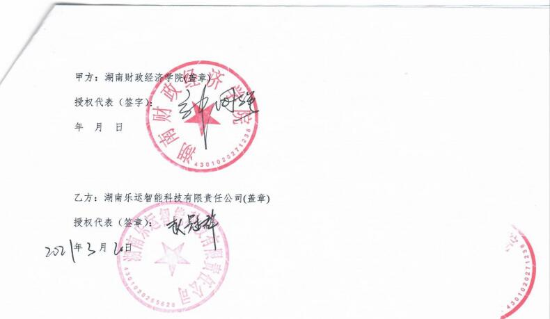 图片4乐运智能科技有限公司.png