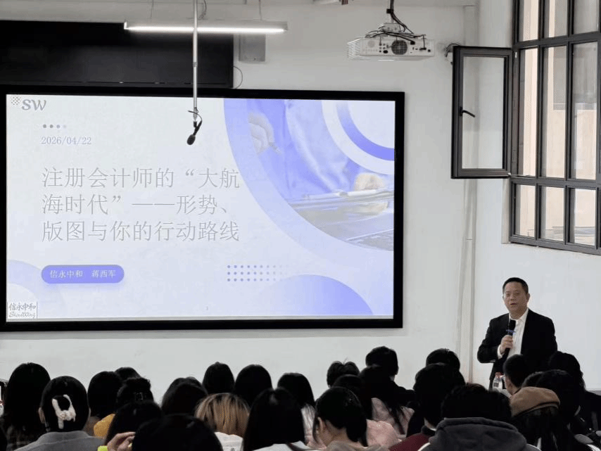 把握形势版图，领航财会未来 ——会计学院举办CPA行业形势与职业发展专题讲座