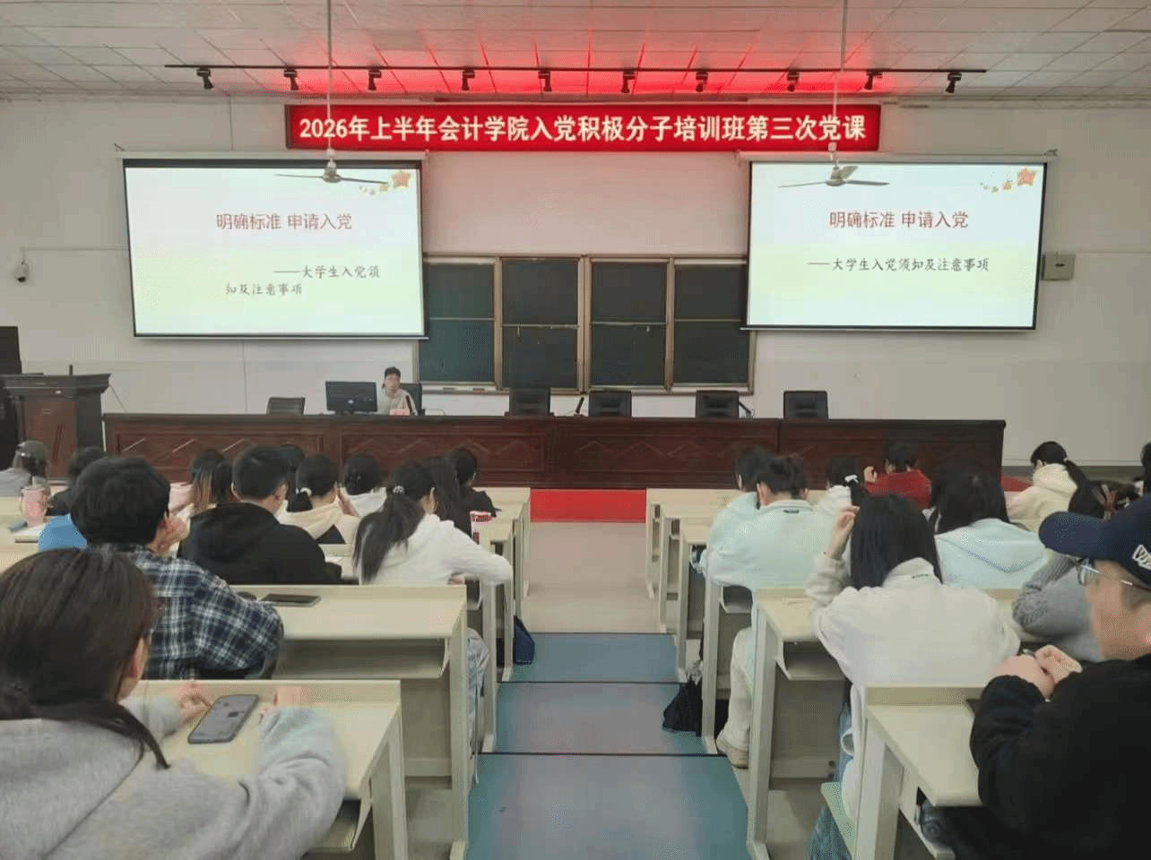 会计学院开展2026年上半年入党积极分子培训班第三次党课教育活动