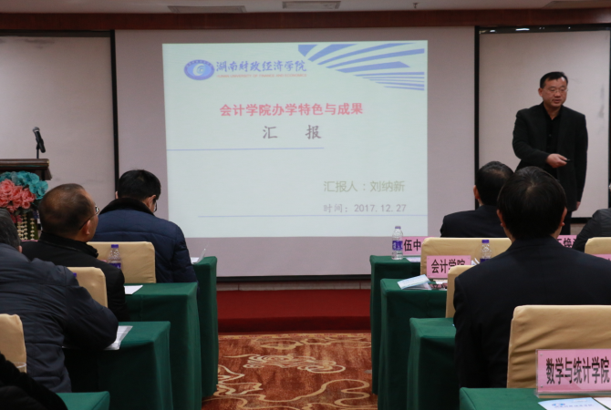 会计学院作报告.png