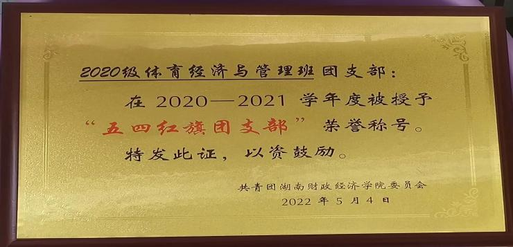 优秀团支部图片1.png