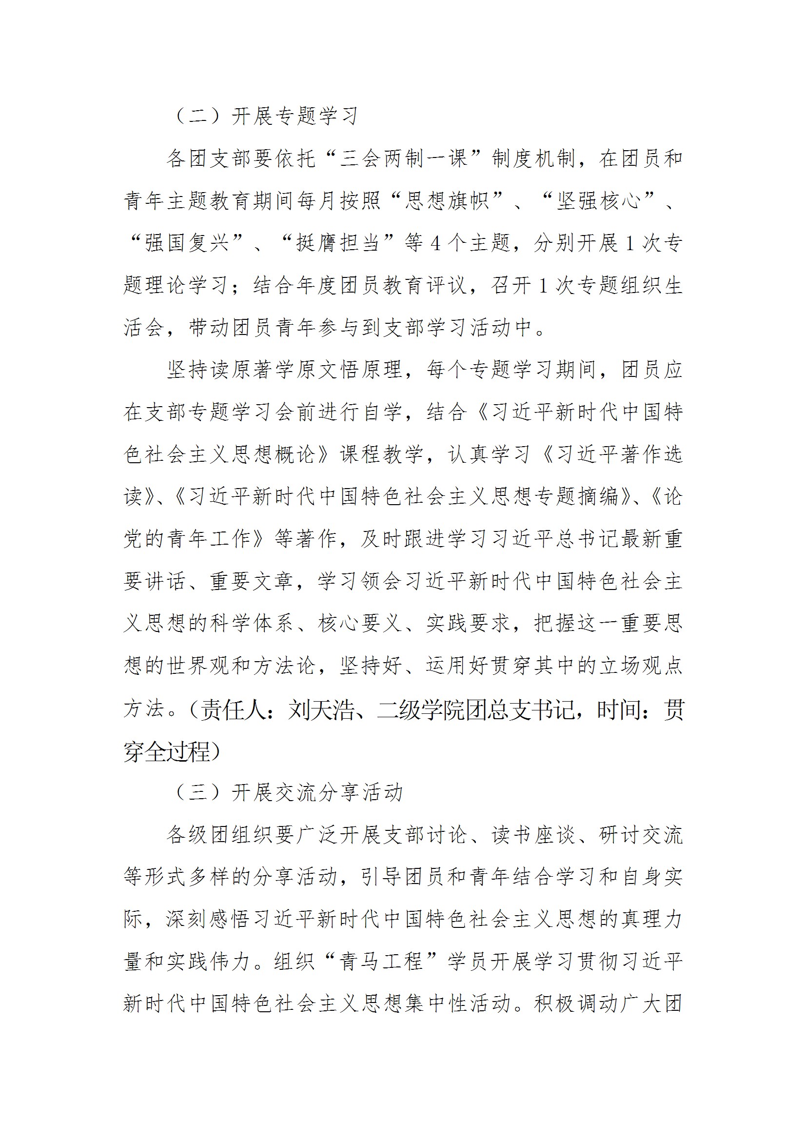 共青团钱能钱包委员会关于面向全校广大团员和青年开展学习贯彻习近平新时代中国特色社会主义思想主题教育的实施方案 conv 3.jpeg