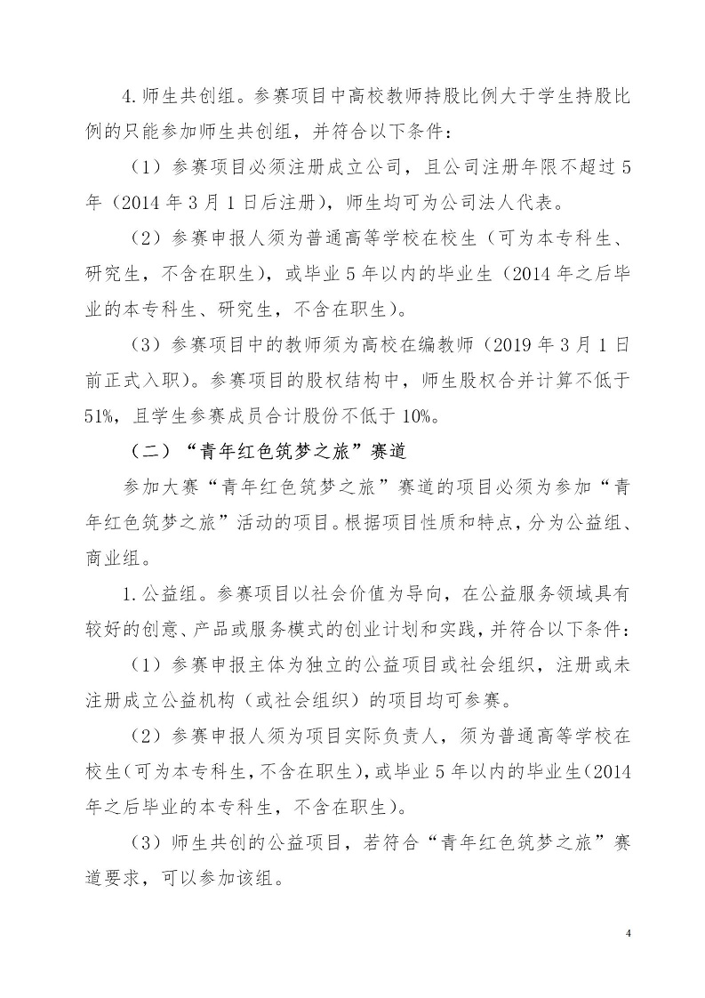 湘财院团发【2019】4号 关于举办钱能钱包第五届 “互联网＋”大学生创新创业大赛的通知_04.jpg