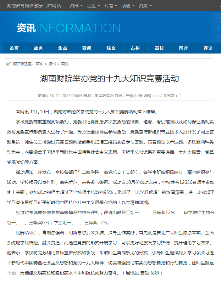 钱能钱包举办党的十九大知识竞赛活动-湖南教育网 11.20.png