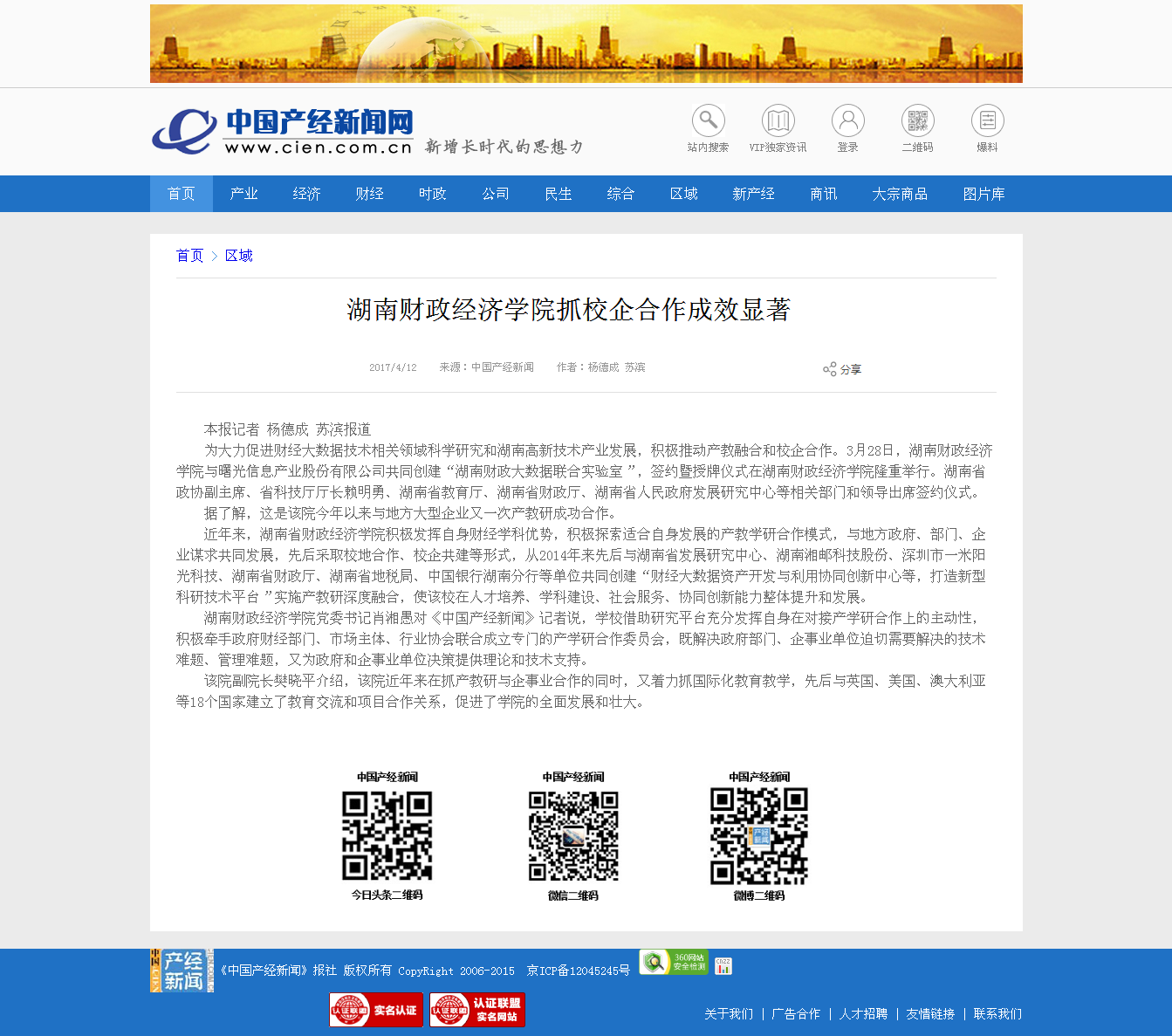 钱能钱包抓校企合作成效显著_产经新闻2017.4.12.png