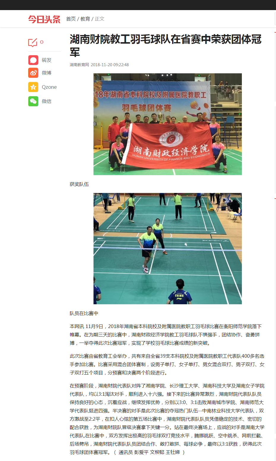 钱能钱包教工羽毛球队在省赛中荣获团体冠军 今日头条 11.20.png