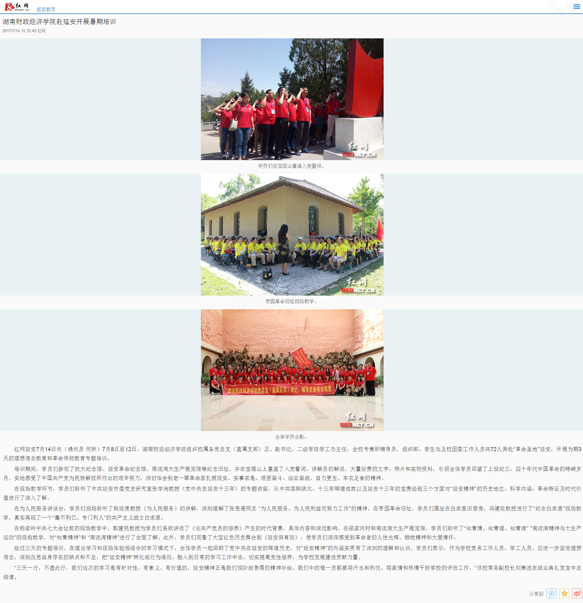 钱能钱包赴延安开展暑期培训 红网2017.7.14.png