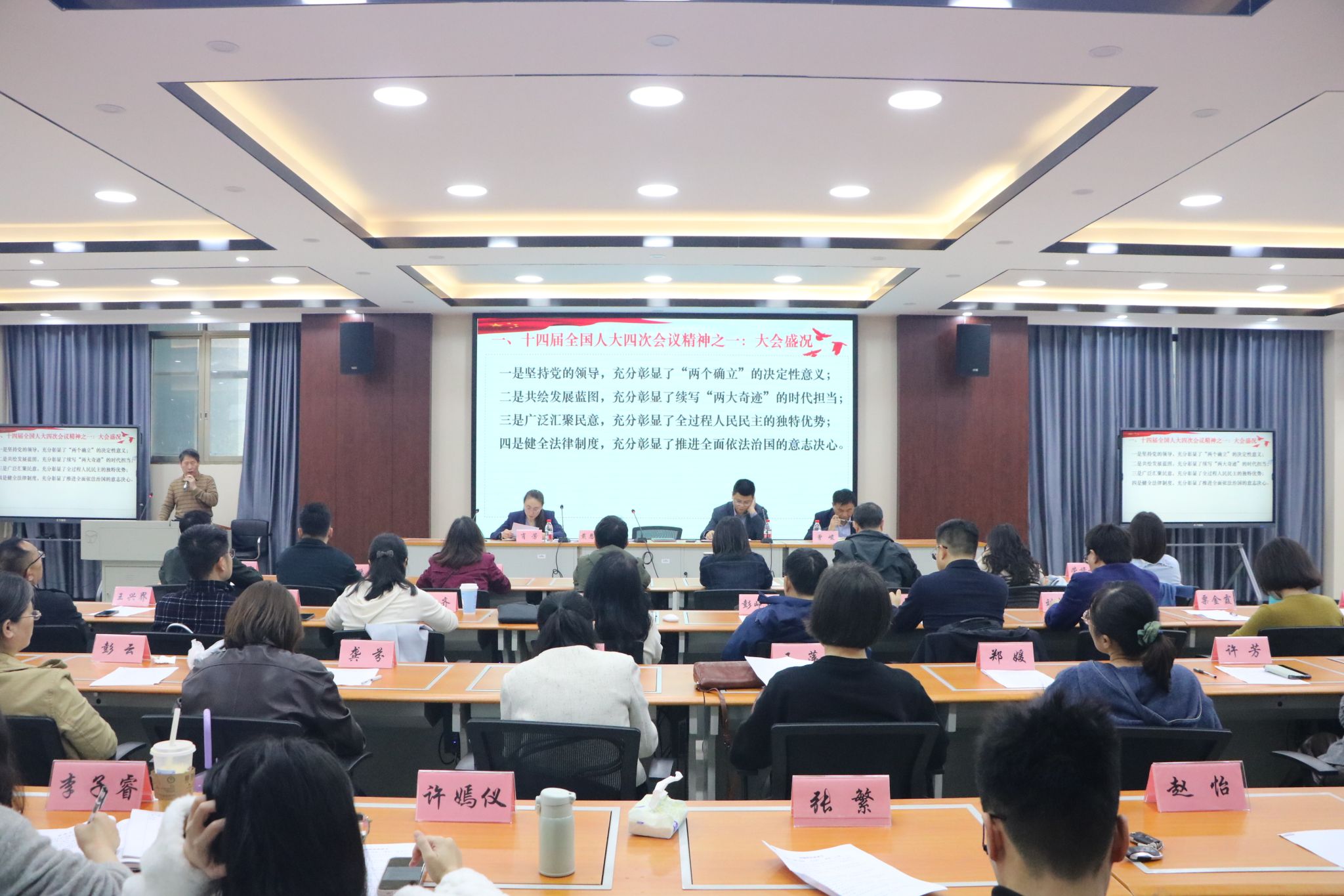 会计学院集中学习全国两会精神
