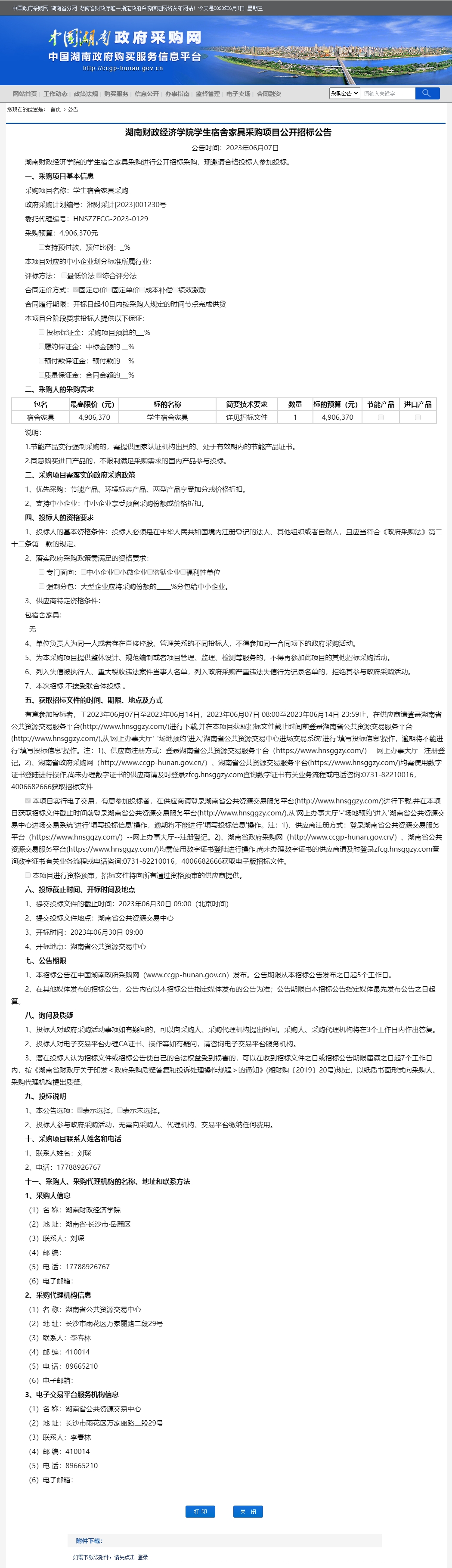 湖南省政府采购网.jpg